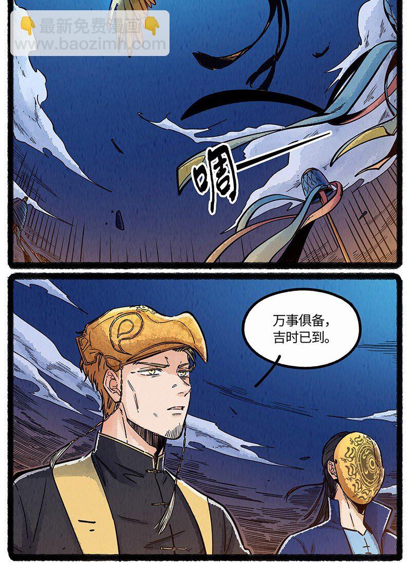 095 祭品与真神-第96话