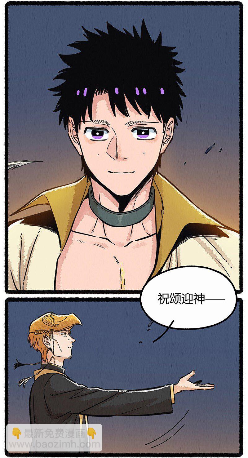 095 祭品与真神-第96话