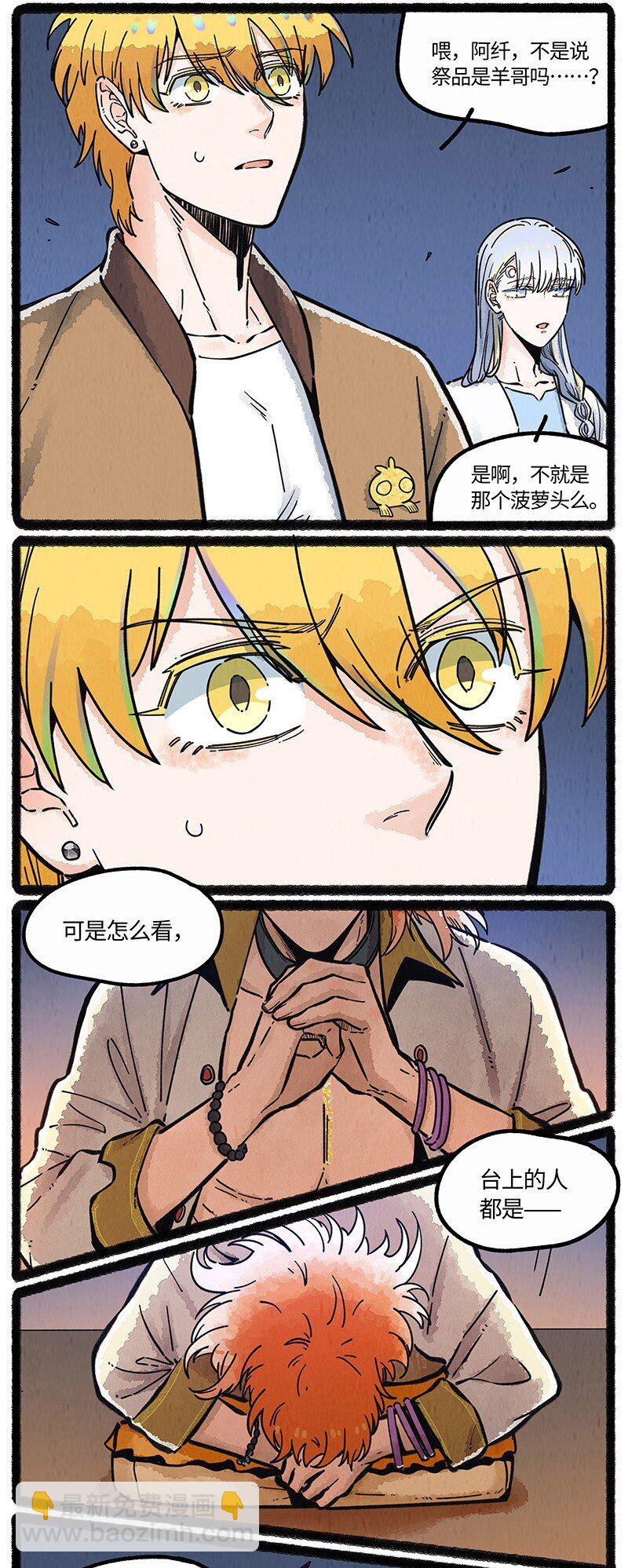 095 祭品与真神-第96话