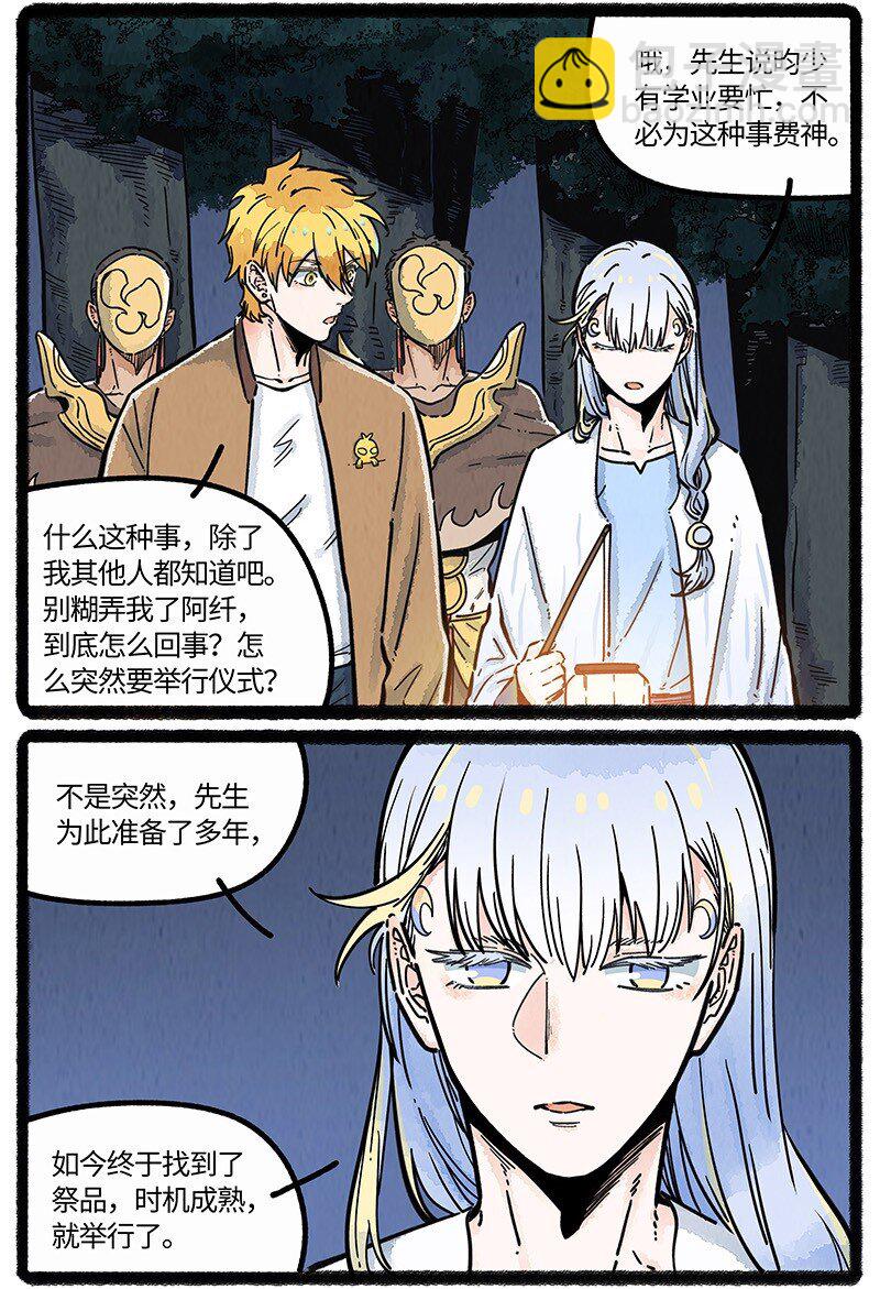 095 祭品与真神-第96话