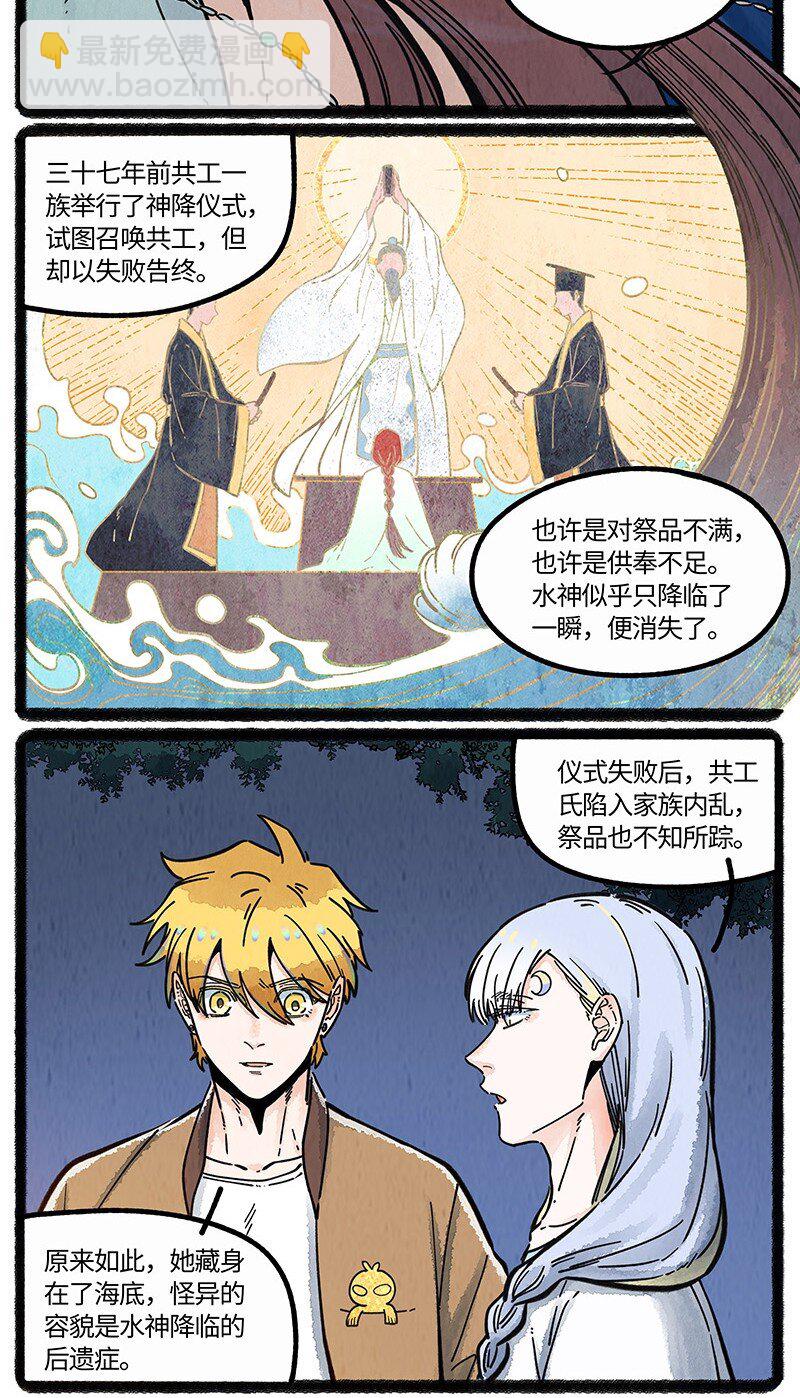 095 祭品与真神-第96话