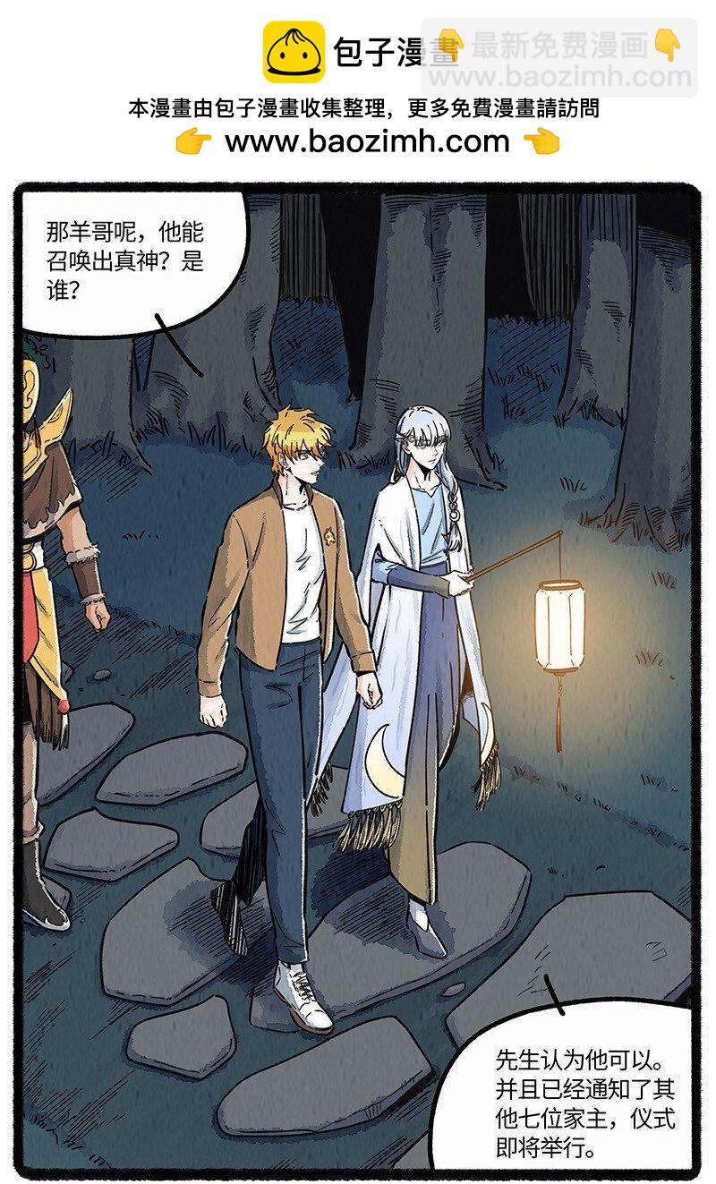 095 祭品与真神-第96话