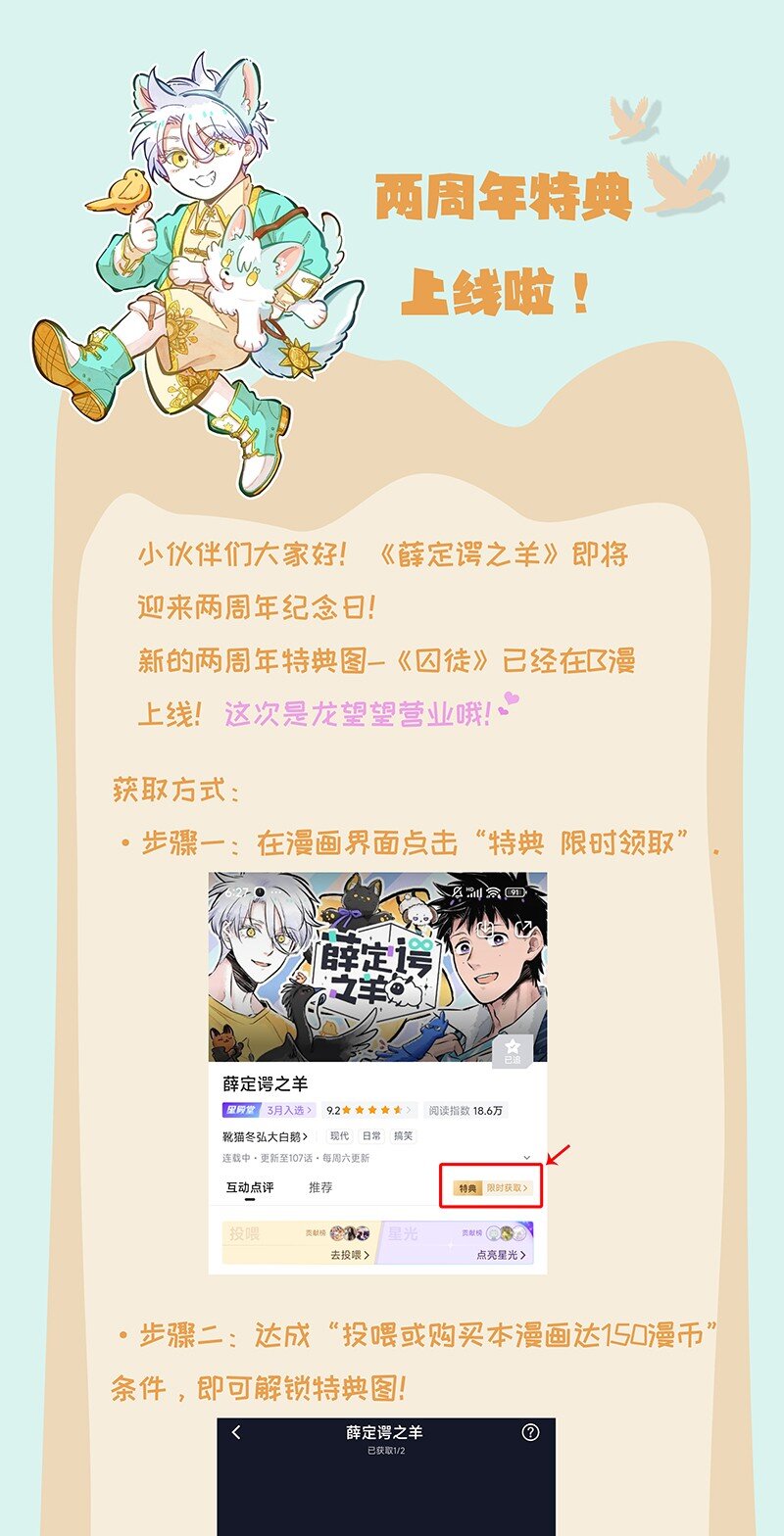 特典上新 两周年特典上新啦！-第98话