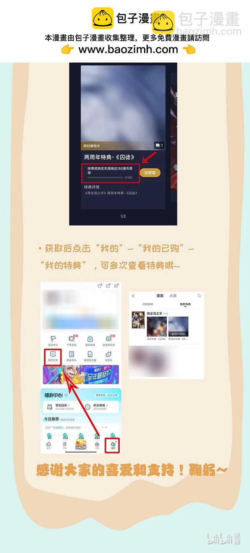 特典上新 两周年特典上新啦！-第98话