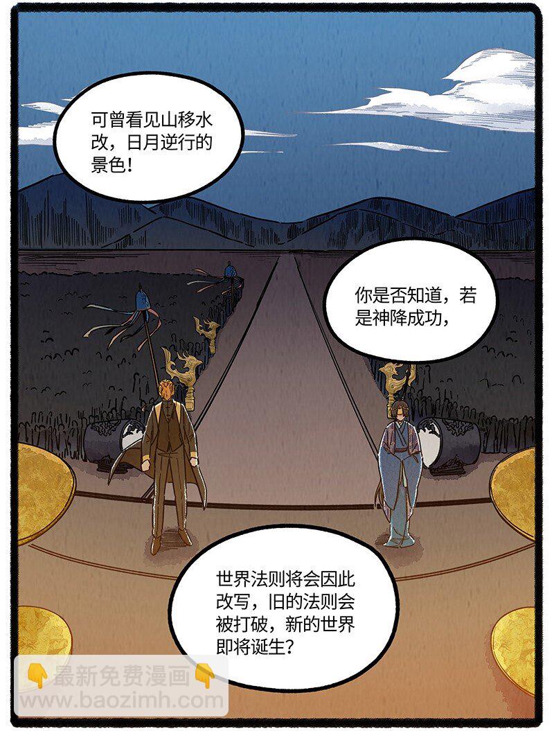 098 未来是仁慈或残酷的神当然都是它自己的事：人类往往只用一只手鼓掌。-第100话