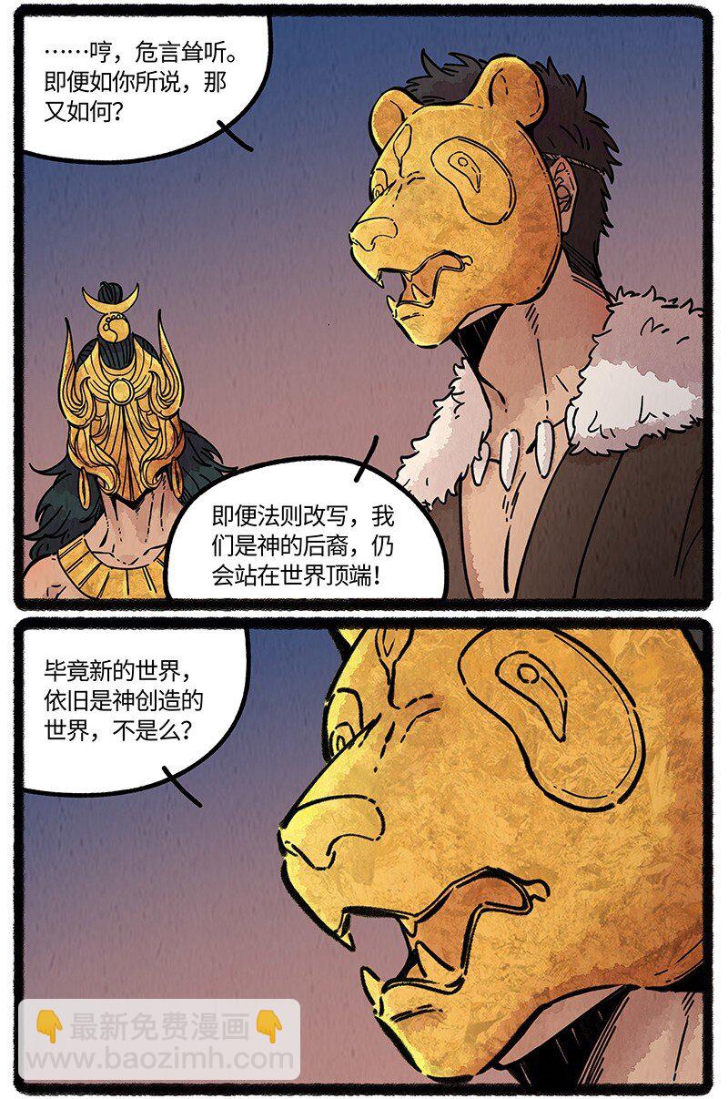 098 未来是仁慈或残酷的神当然都是它自己的事：人类往往只用一只手鼓掌。-第100话