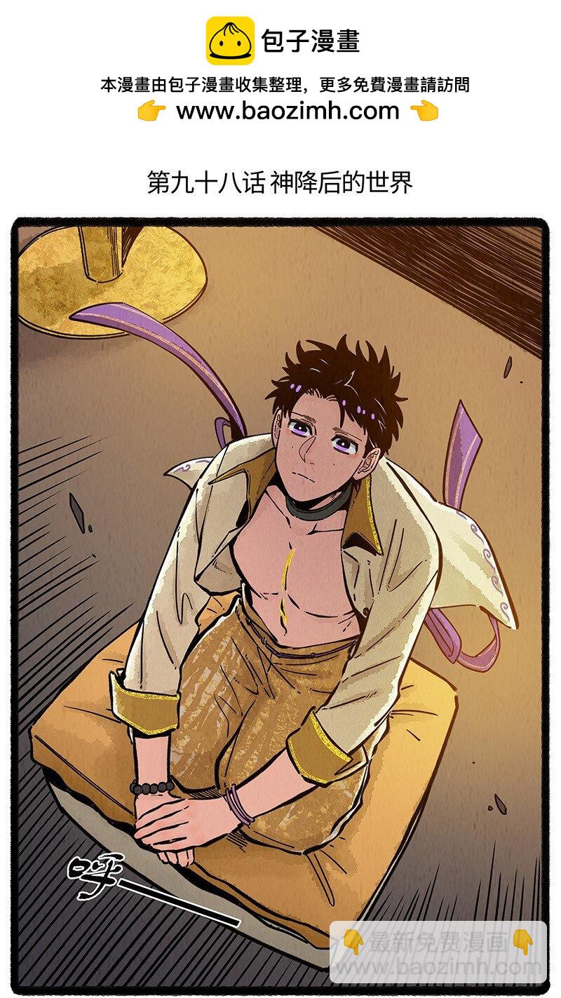 098 未来是仁慈或残酷的神当然都是它自己的事：人类往往只用一只手鼓掌。-第100话