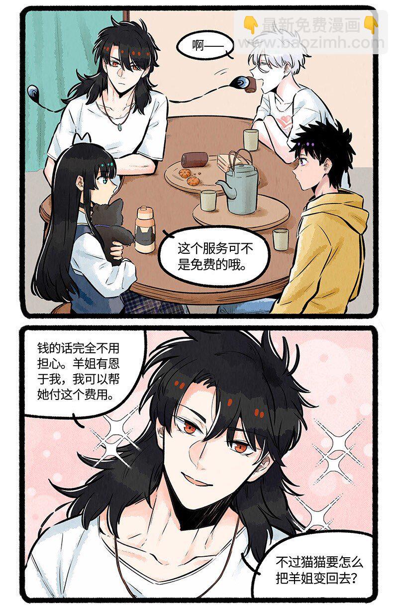 014 小羊的请求-第14话