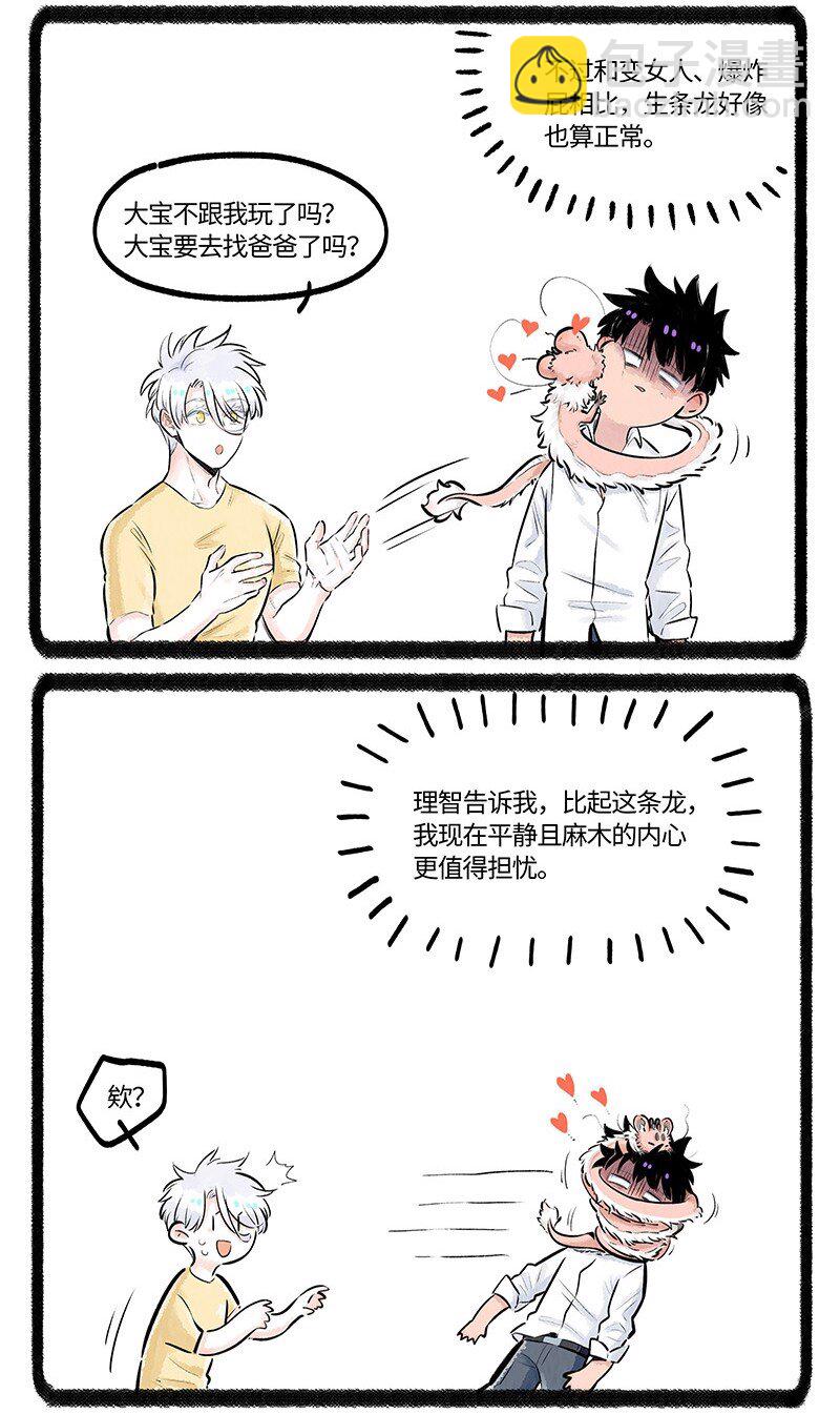 018 小羊与大宝-第18话