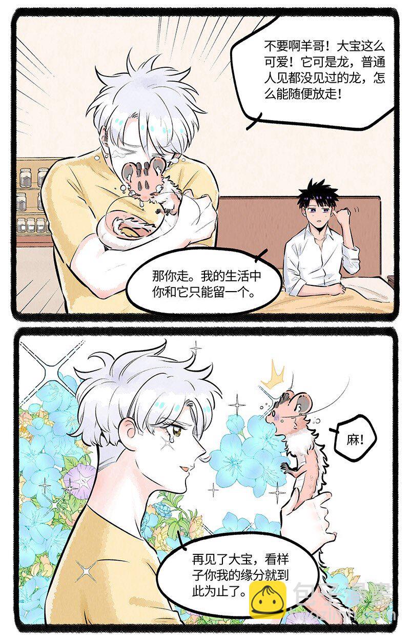 018 小羊与大宝-第18话