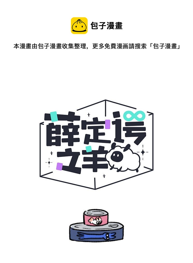 024 体验派罐头-第24话