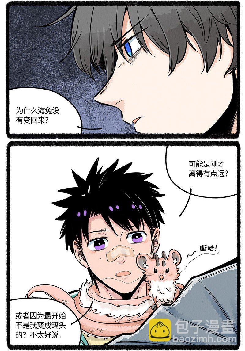 024 体验派罐头-第24话