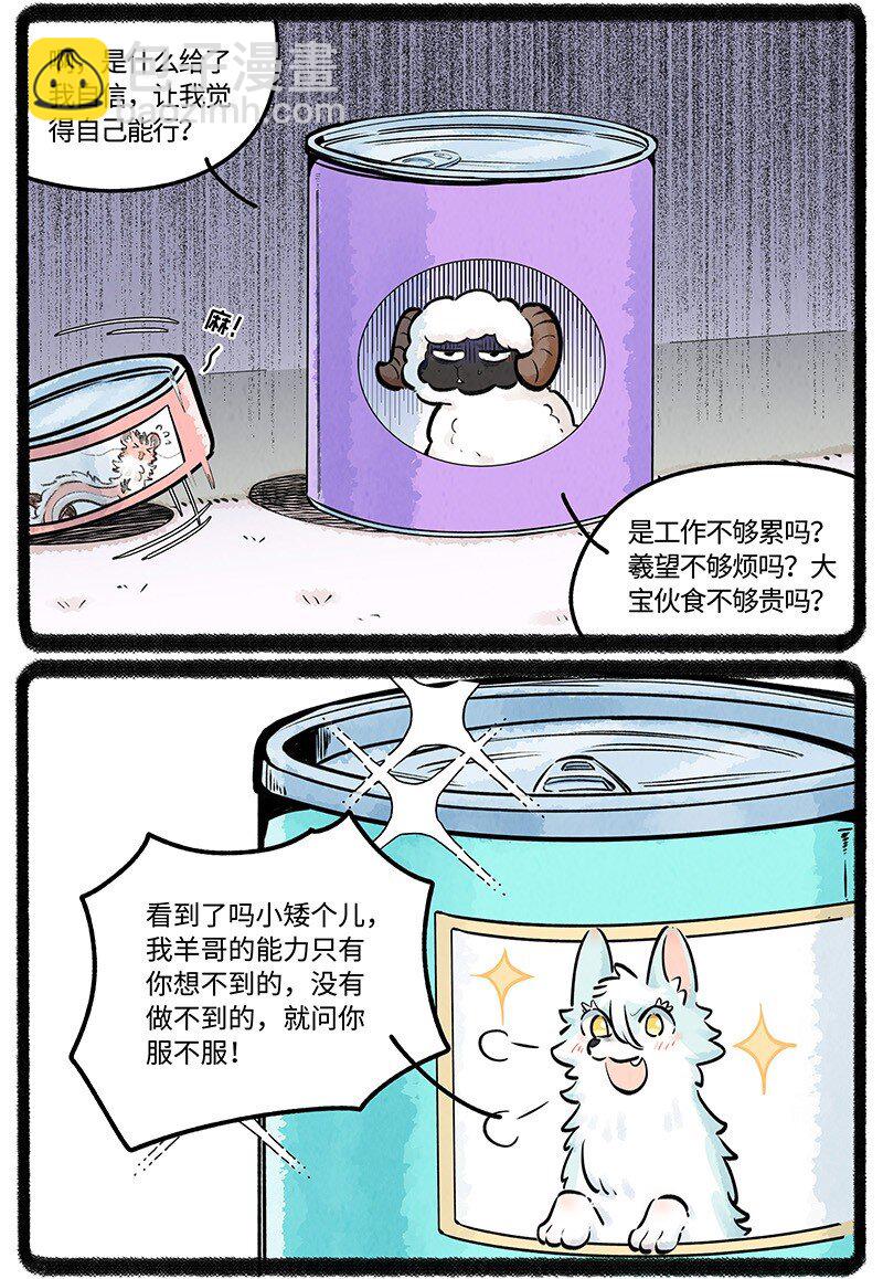 024 体验派罐头-第24话