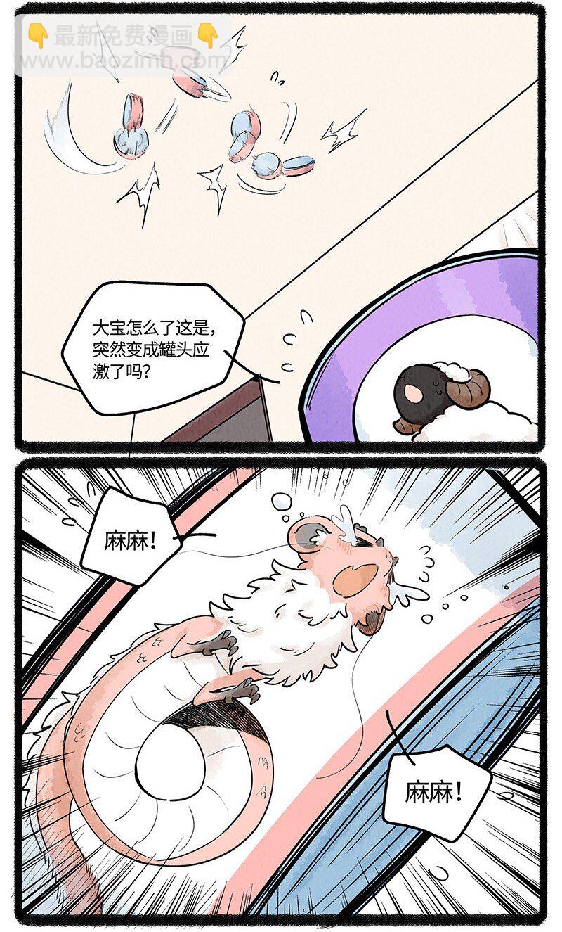 024 体验派罐头-第24话