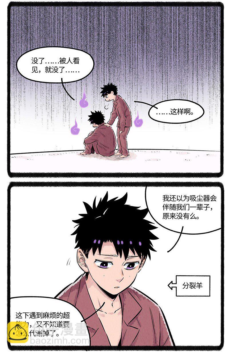 026 小羊裂开了-第26话