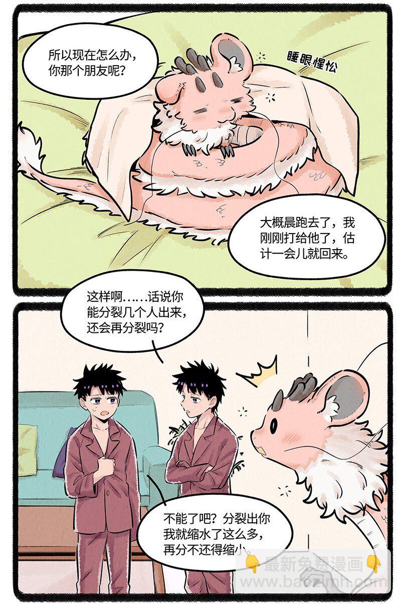 026 小羊裂开了-第26话