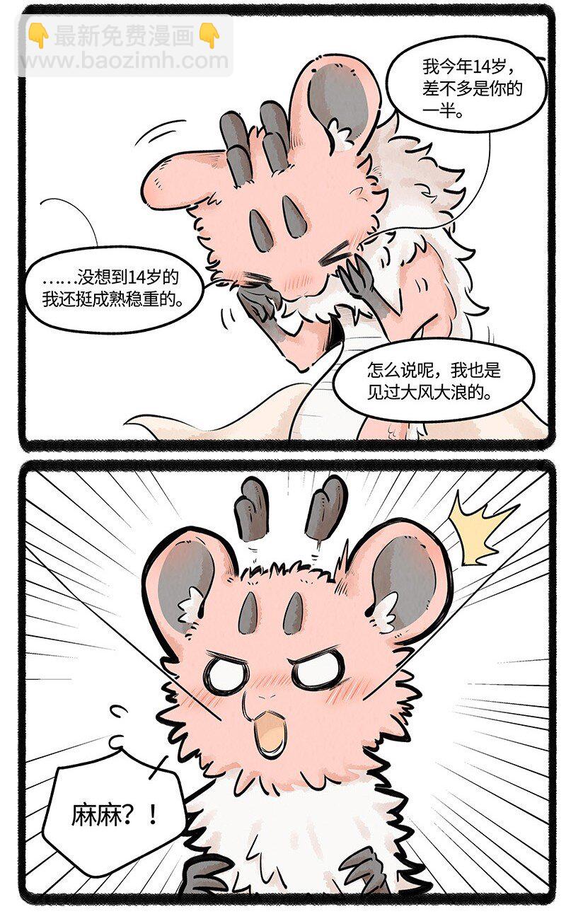 026 小羊裂开了-第26话