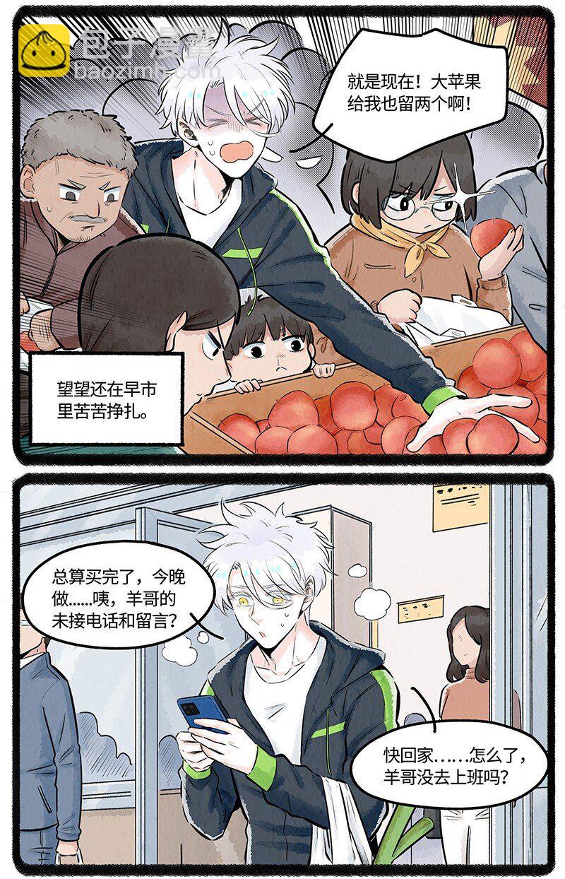 026 小羊裂开了-第26话