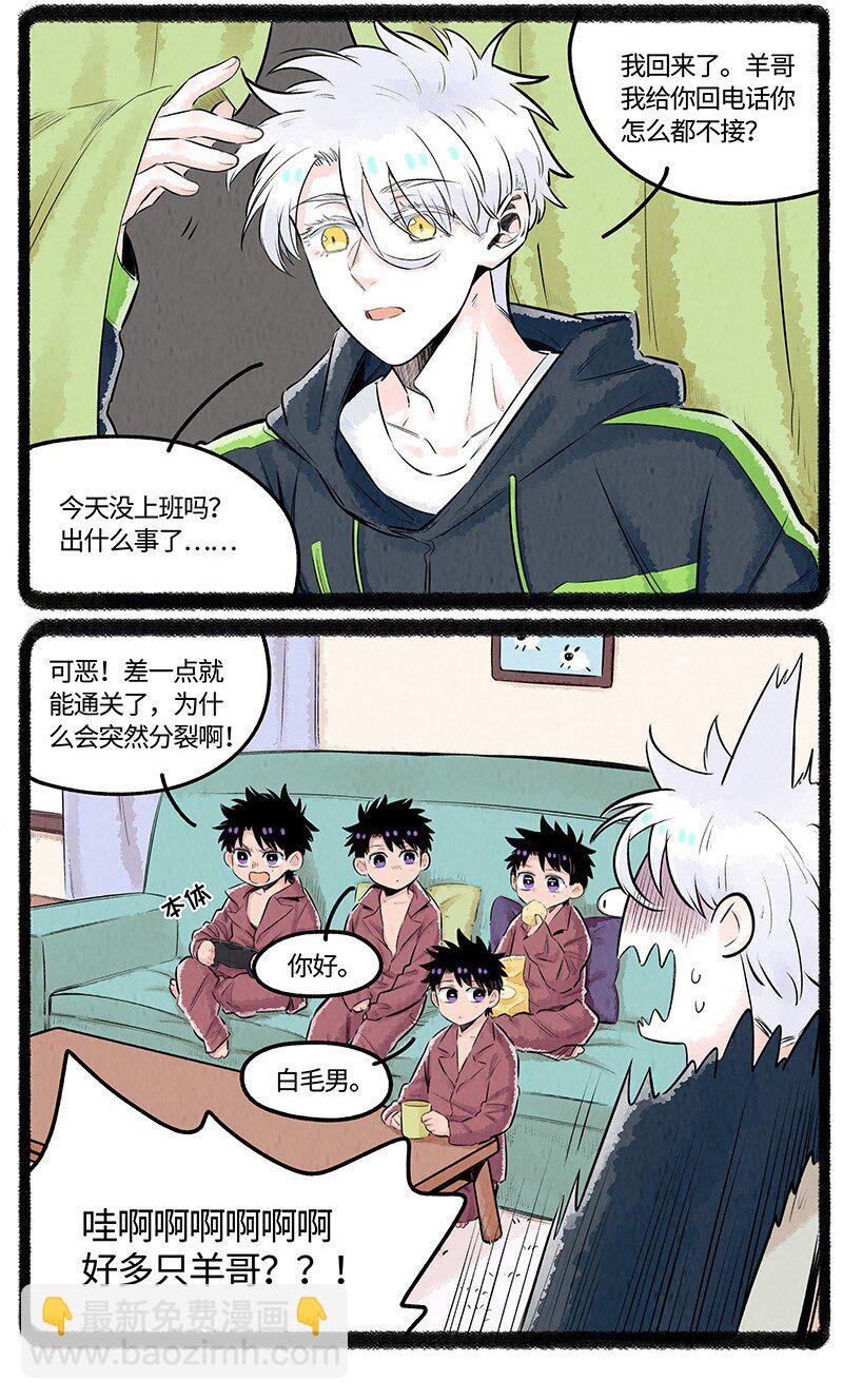 026 小羊裂开了-第26话