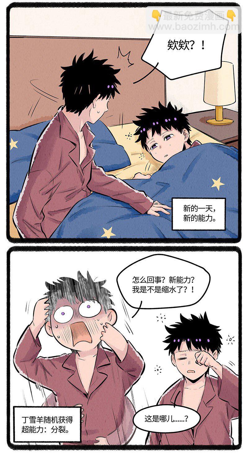 026 小羊裂开了-第26话