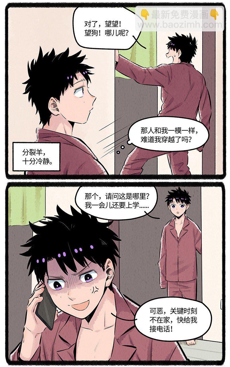 026 小羊裂开了-第26话