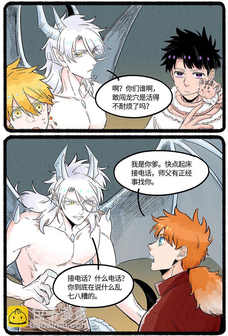 030 小羊寻龙记-第30话