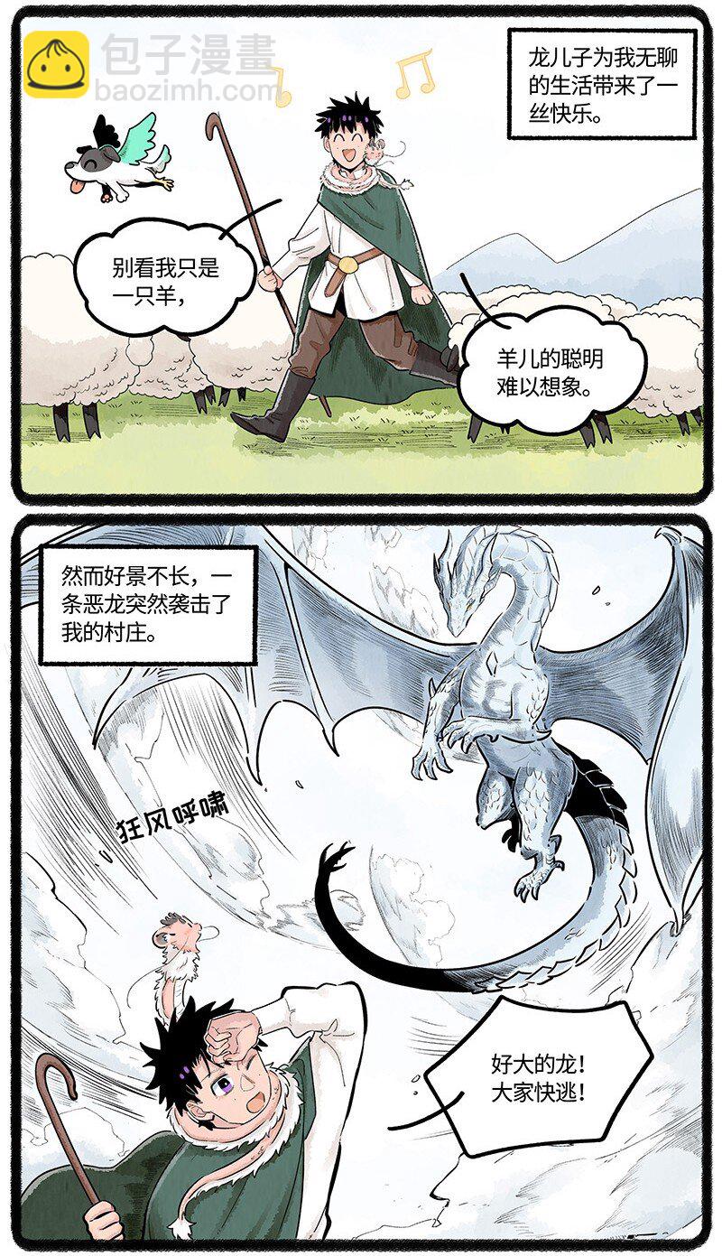 030 小羊寻龙记-第30话