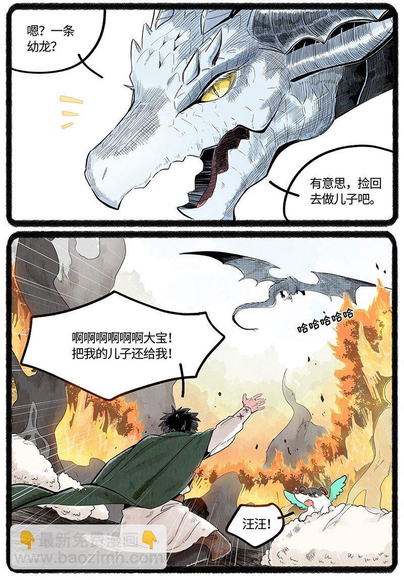 030 小羊寻龙记-第30话