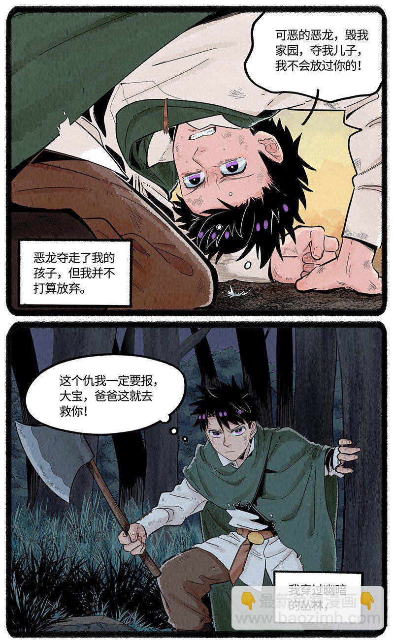 030 小羊寻龙记-第30话