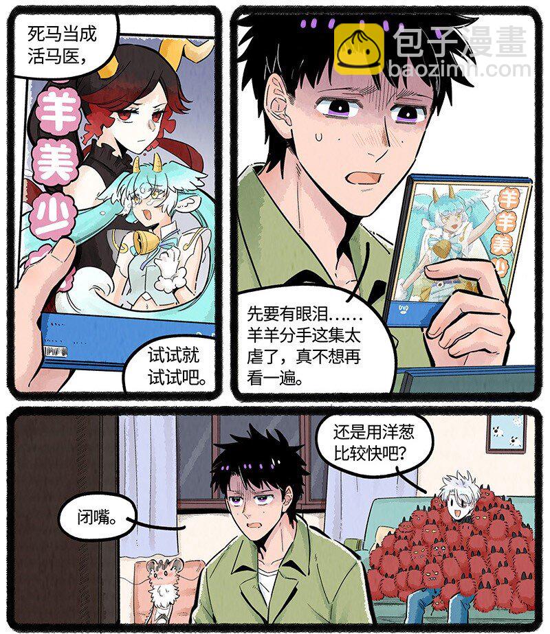 薛定諤之羊 - 034 小羊生病了 - 1