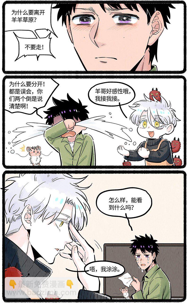 薛定諤之羊 - 034 小羊生病了 - 2