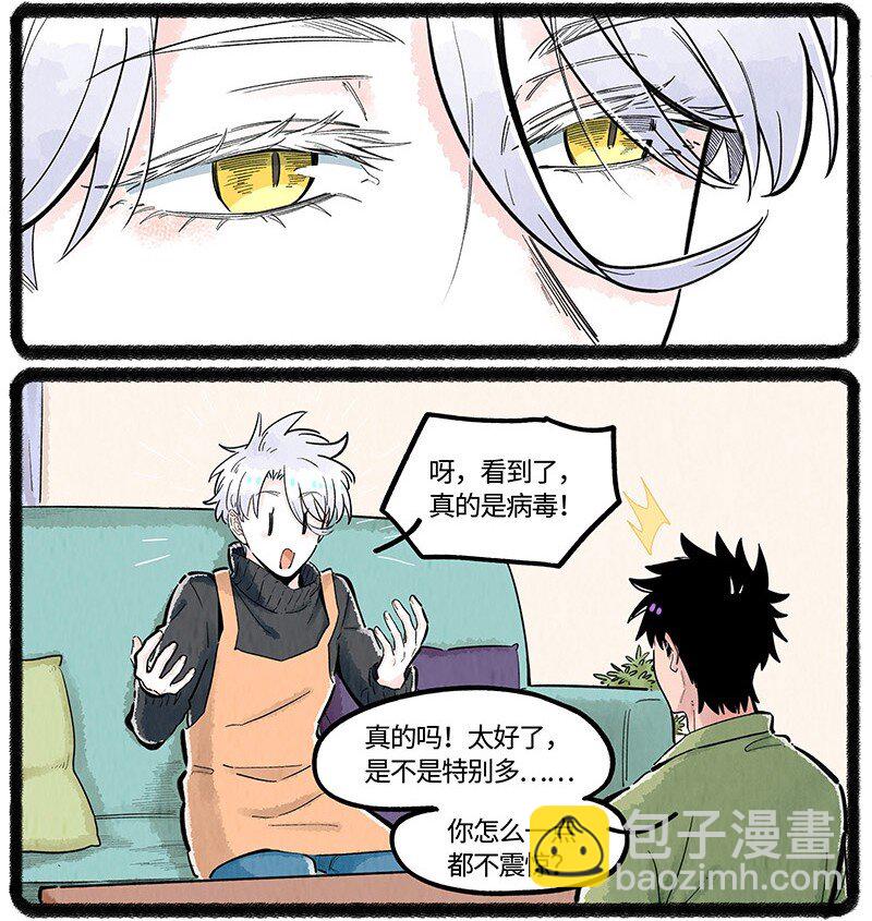 薛定諤之羊 - 034 小羊生病了 - 3