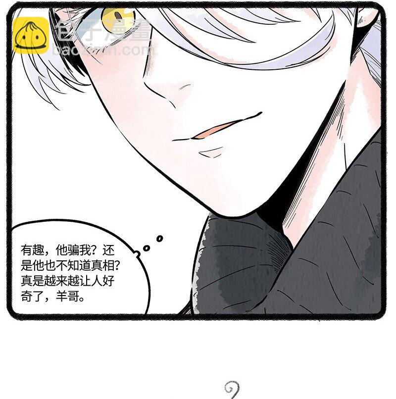 薛定諤之羊 - 034 小羊生病了 - 2
