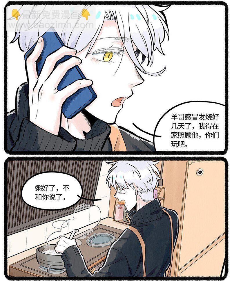 薛定諤之羊 - 034 小羊生病了 - 3