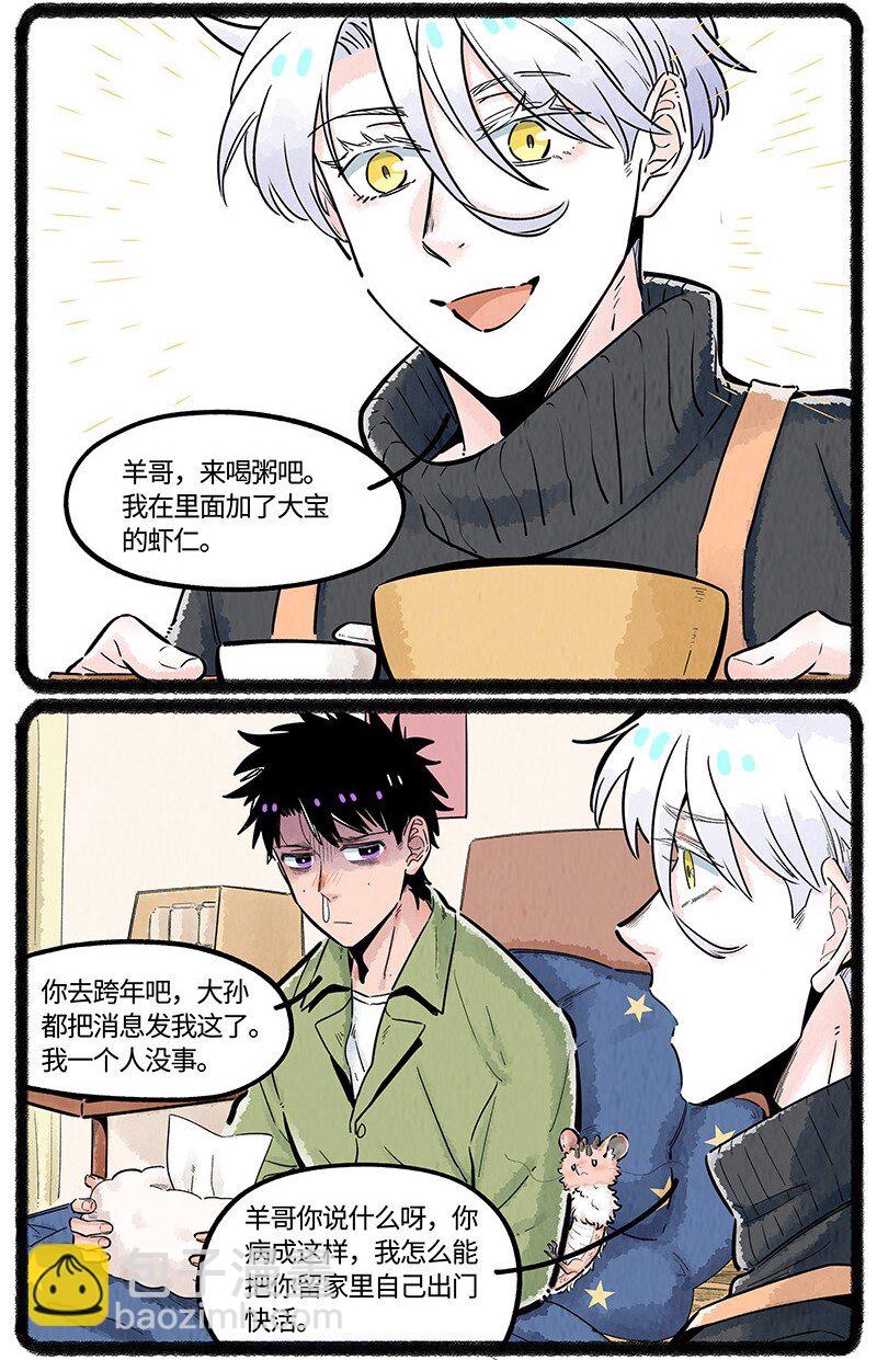 薛定諤之羊 - 034 小羊生病了 - 4