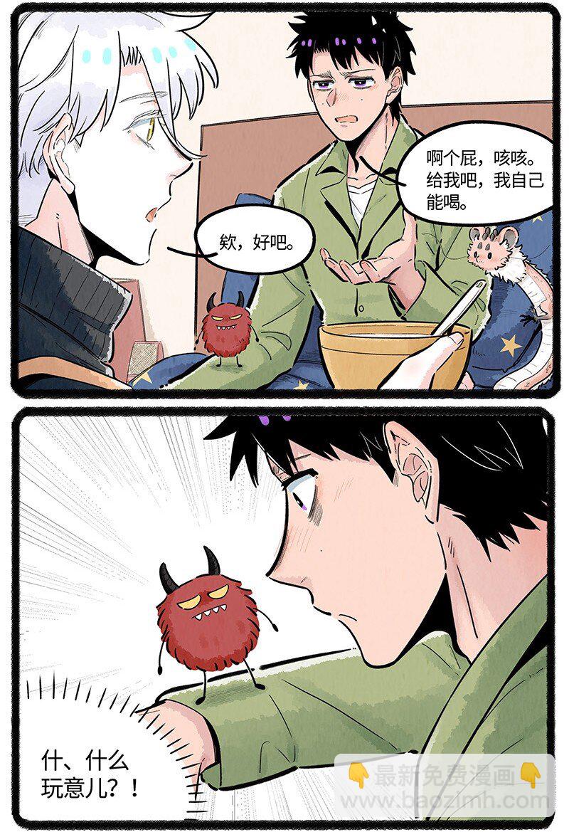 薛定諤之羊 - 034 小羊生病了 - 2
