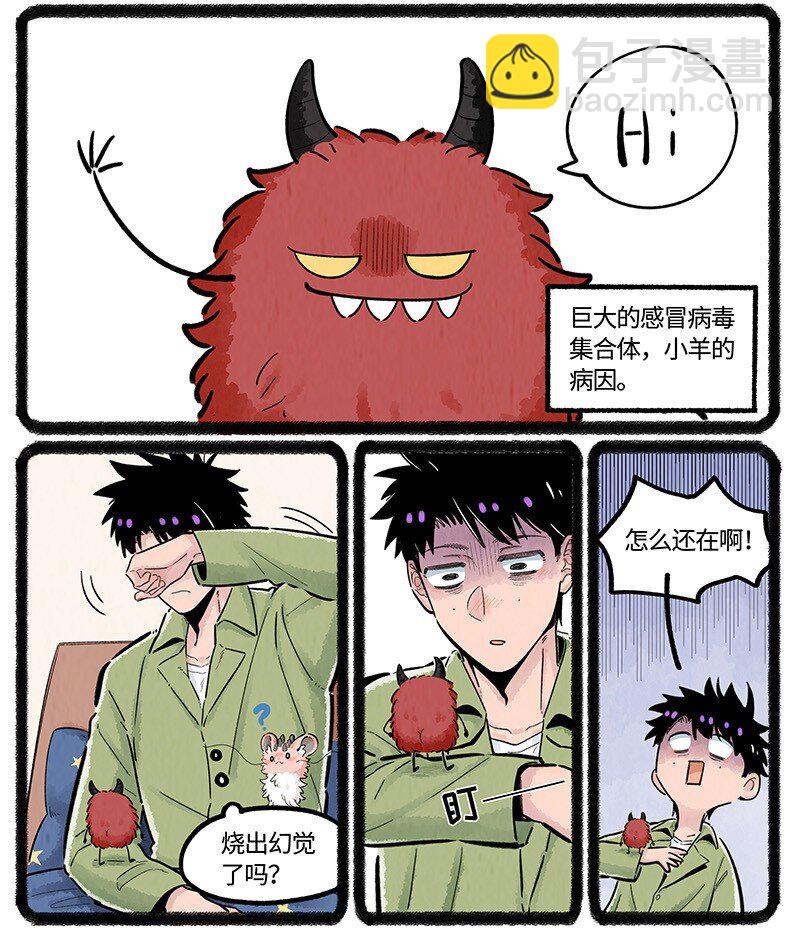 薛定諤之羊 - 034 小羊生病了 - 3