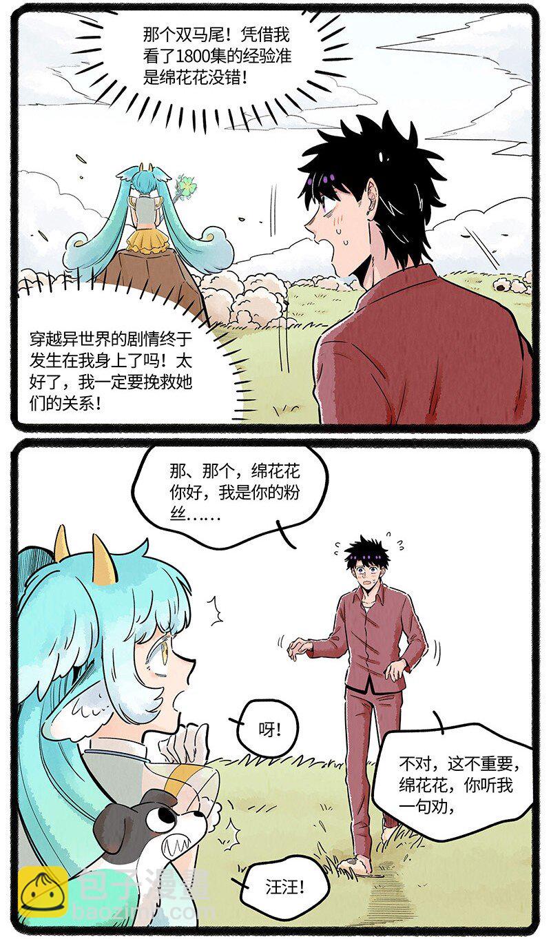 037 小羊来了-第38话