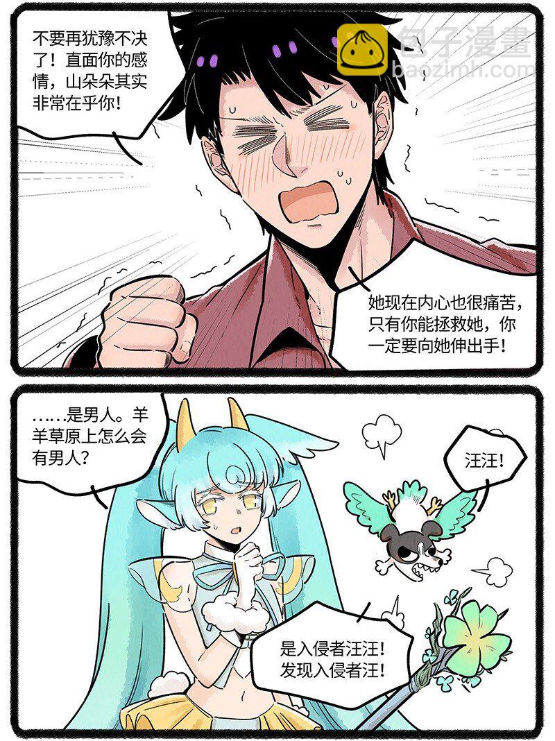 037 小羊来了-第38话