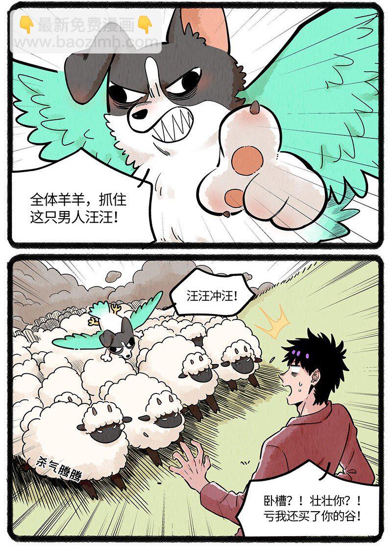 037 小羊来了-第38话