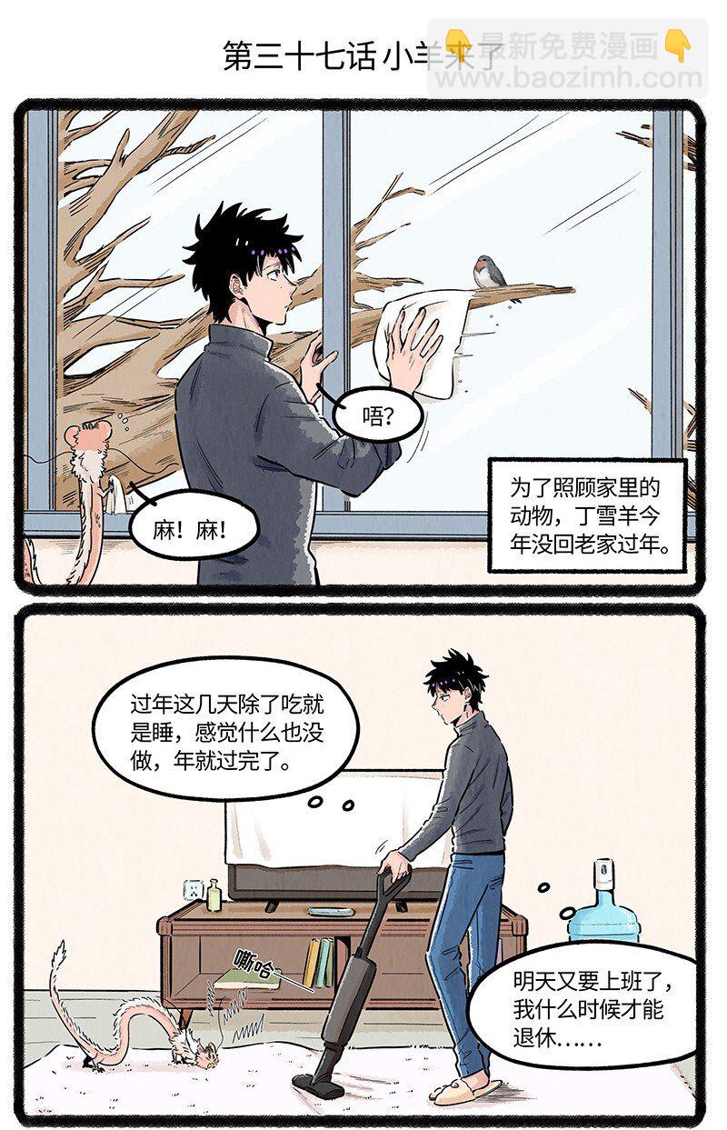 037 小羊来了-第38话