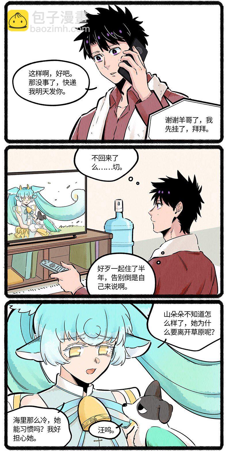 037 小羊来了-第38话