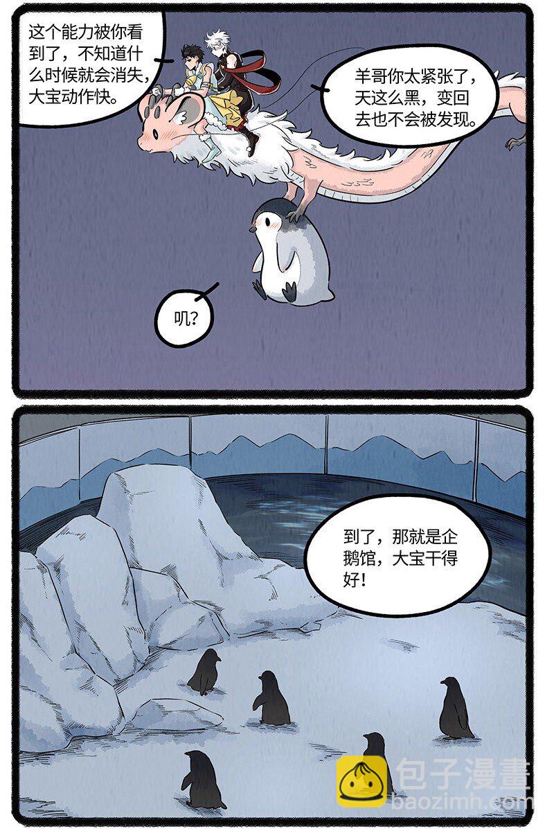 043 动物园奇妙夜-第44话