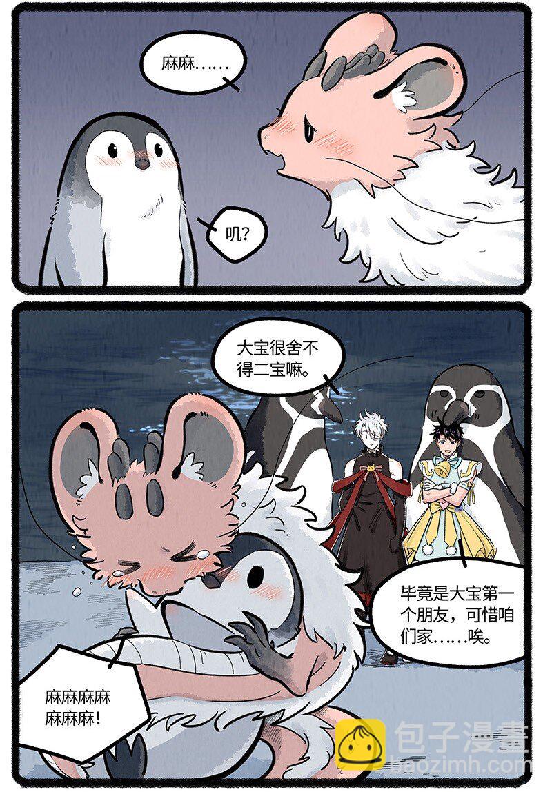 043 动物园奇妙夜-第44话