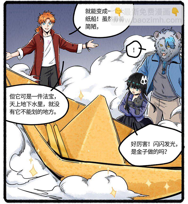 047 神奇的小船-第48话