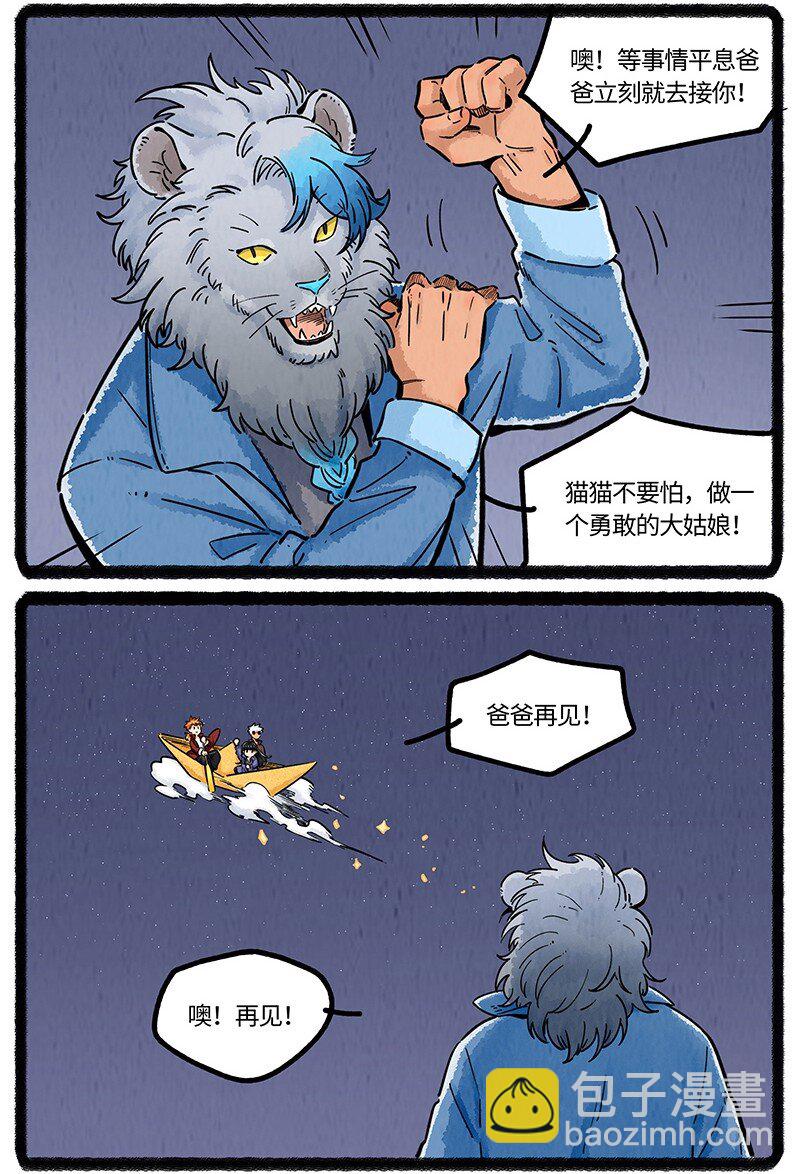 047 神奇的小船-第48话