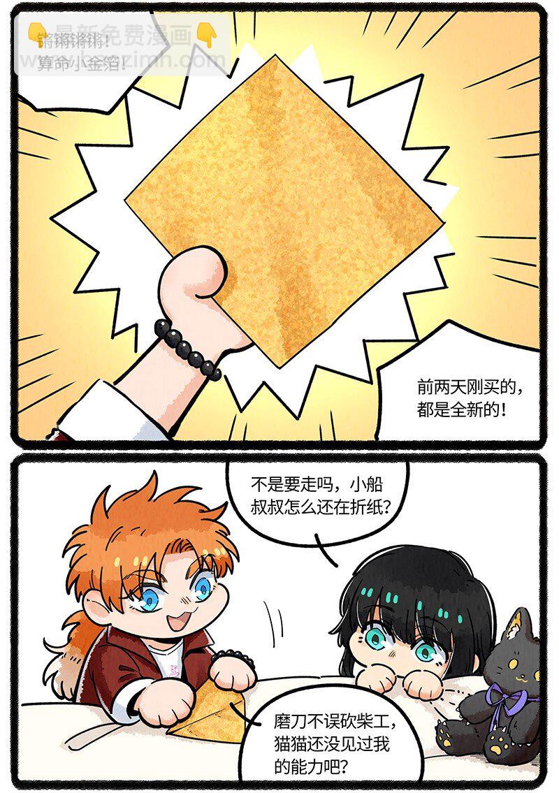 047 神奇的小船-第48话