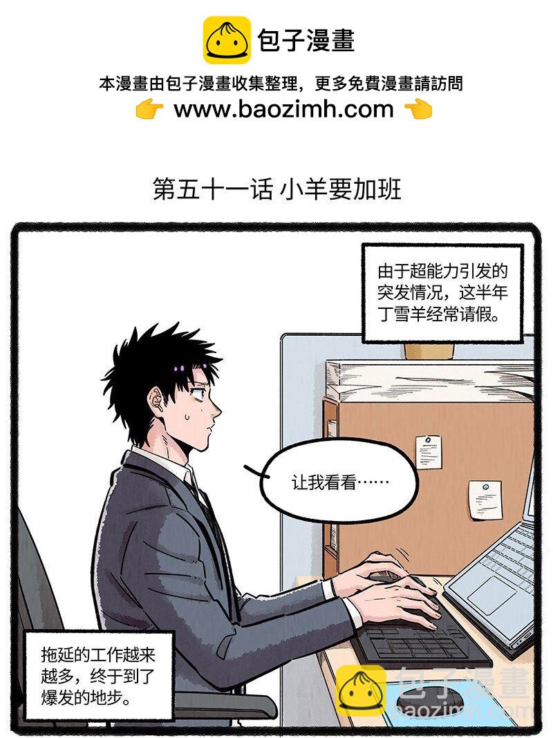 051 小羊要加班-第52话