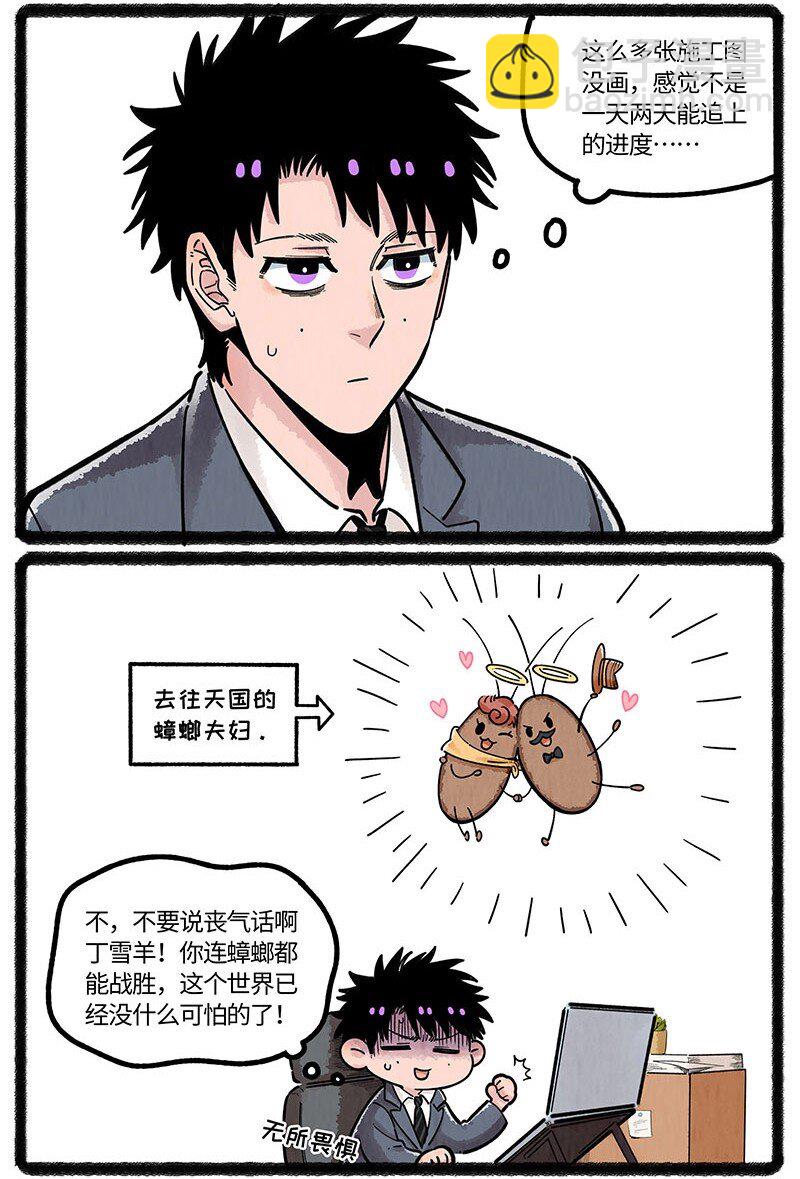 051 小羊要加班-第52话