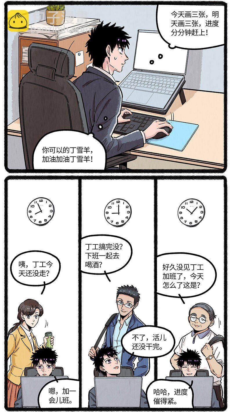 051 小羊要加班-第52话